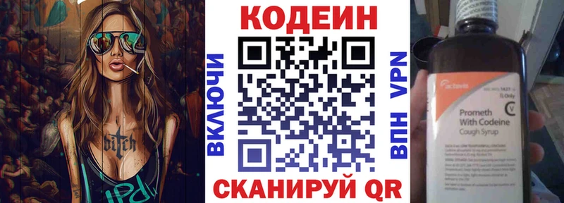 наркошоп  Стрежевой  Кодеин напиток Lean (лин) 